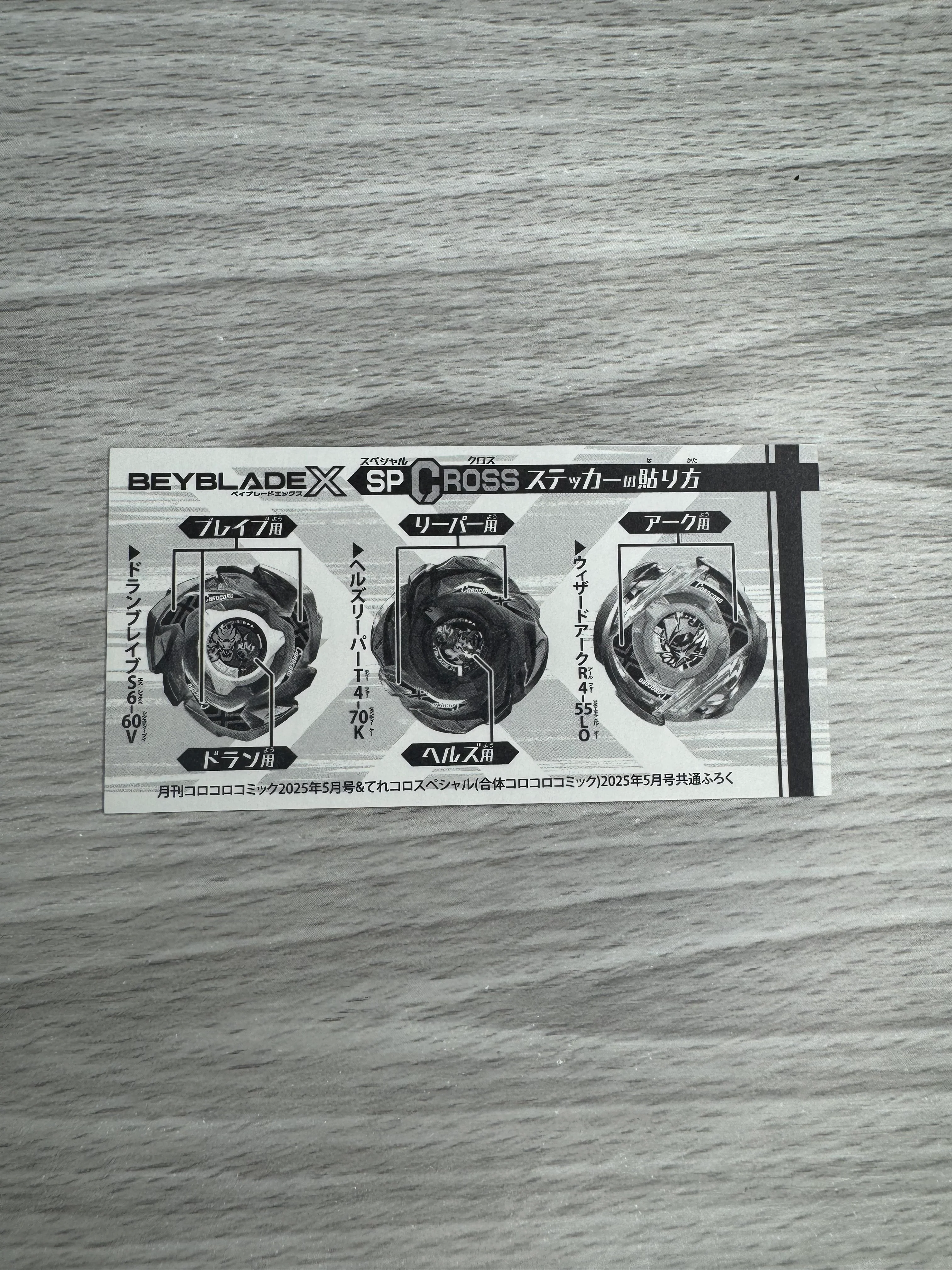 Beyblade X SP Cross CoroCoro Stickers - Image 4