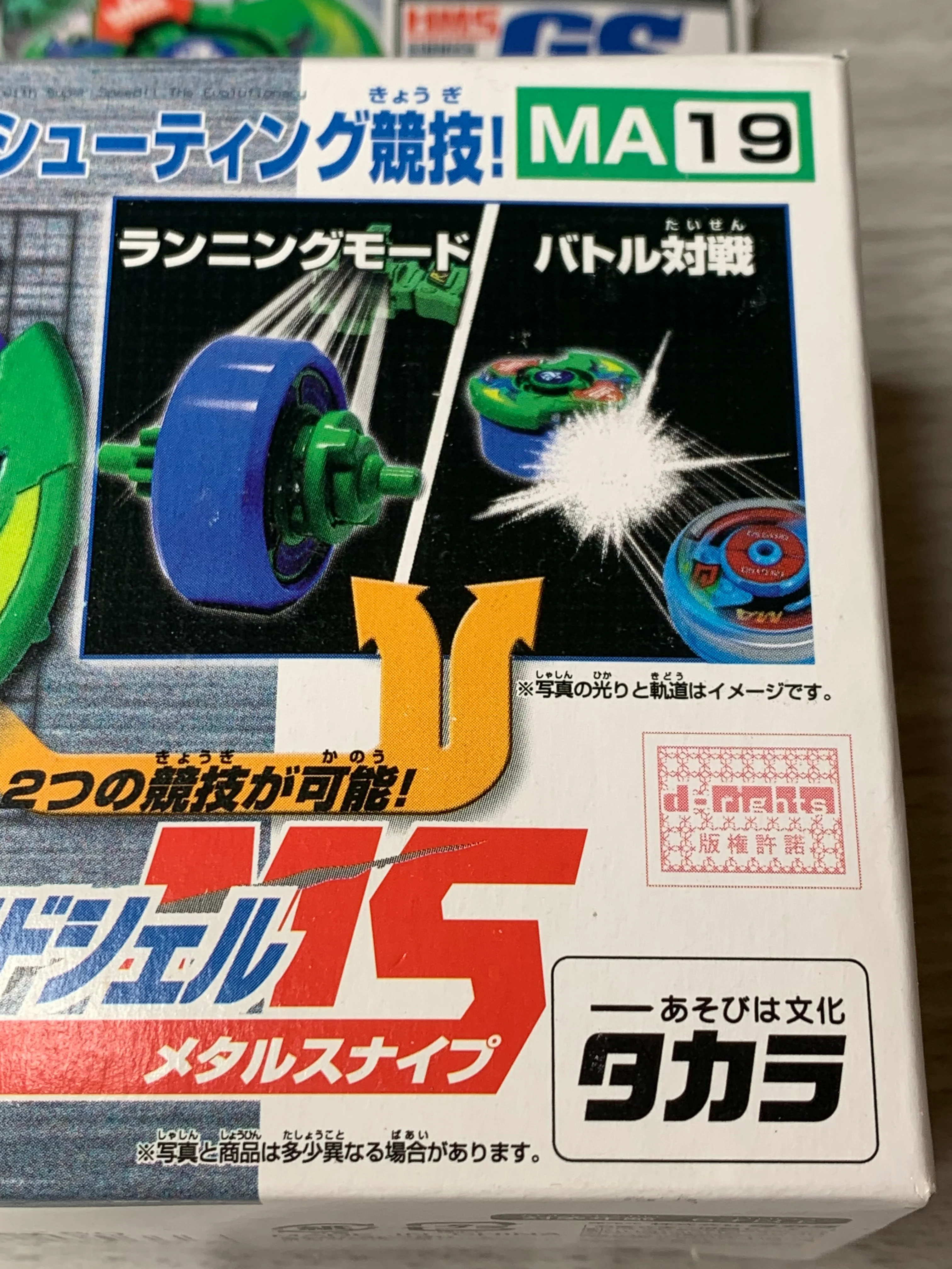 Takara Beyblade HMS MA-19 Round Shell MS - Image 4