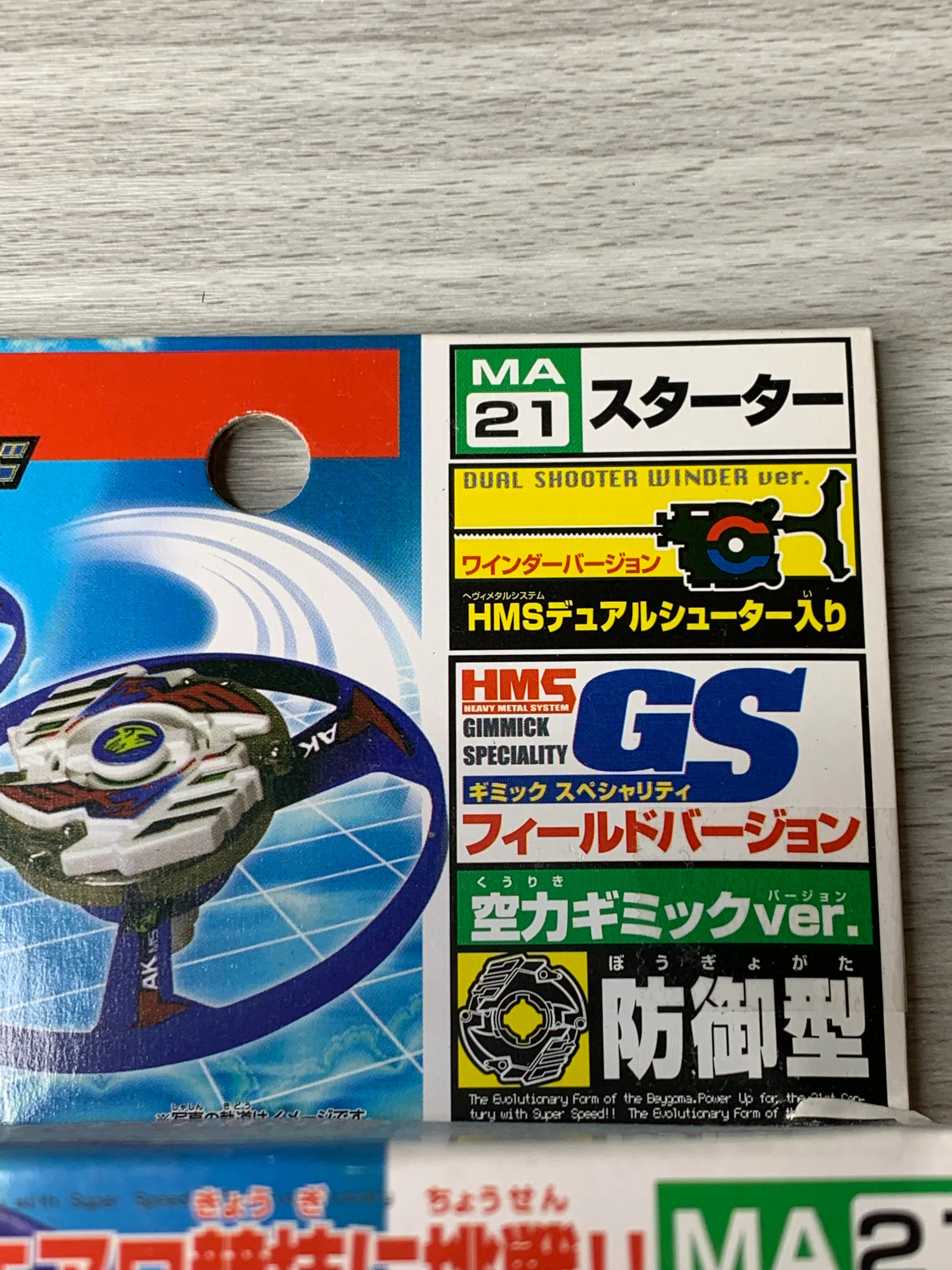 Takara Beyblade HMS MA-21 Aero Knight MS - Image 4