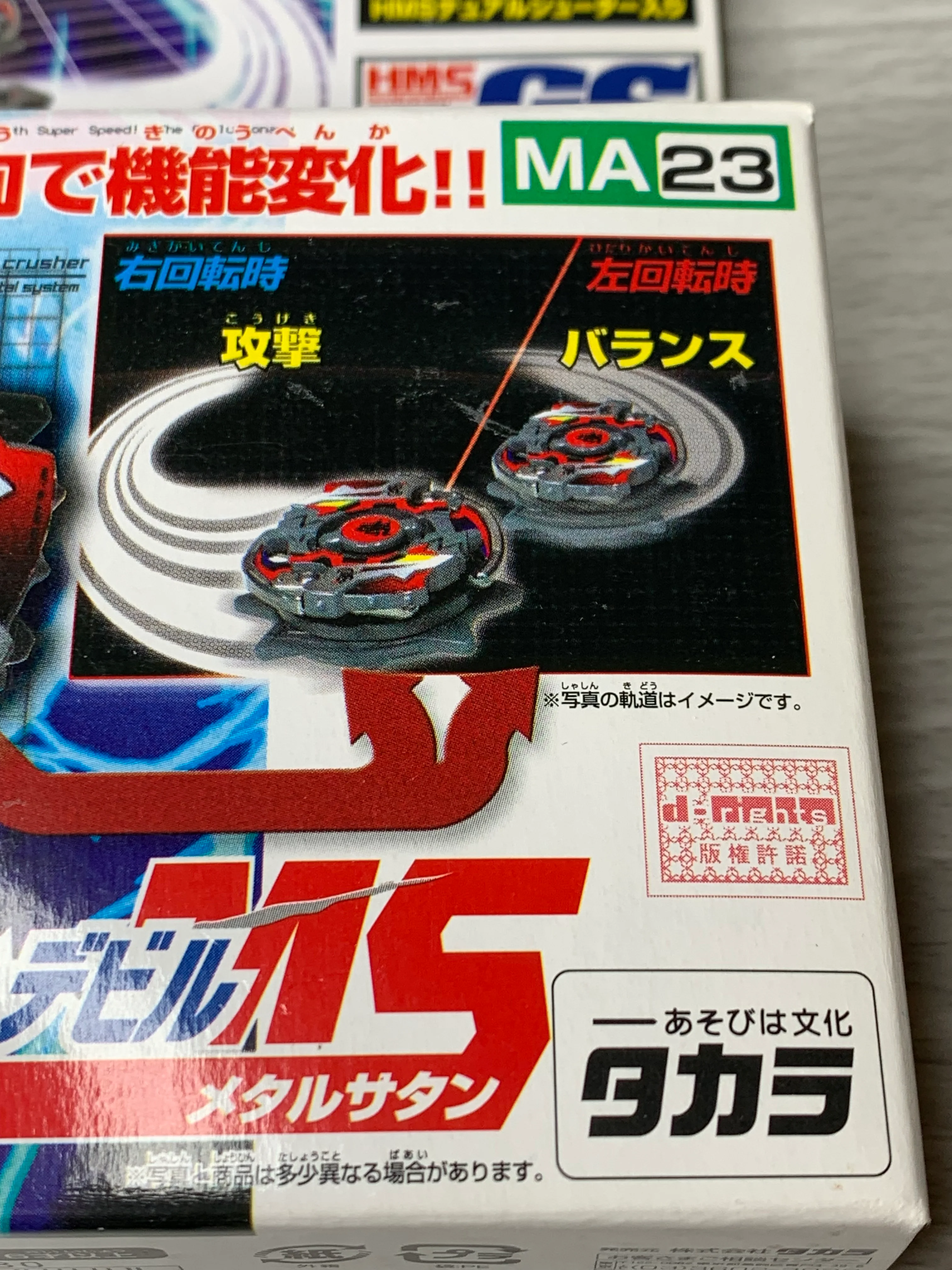 Takara Beyblade HMS MA-23 Bloody Devil MS - Image 3
