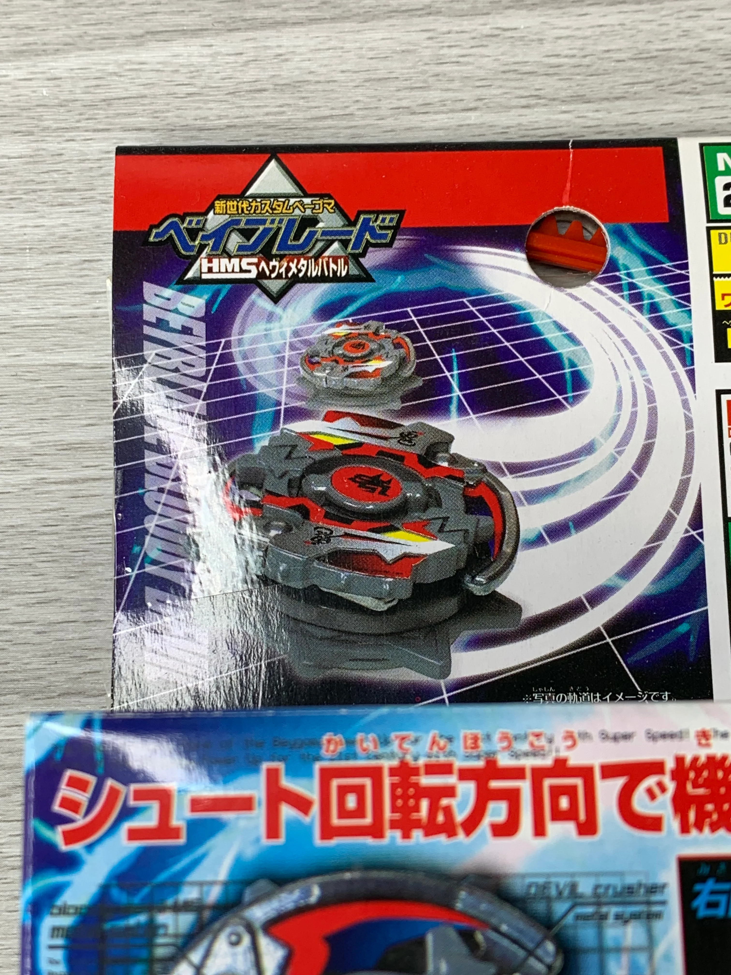 Takara Beyblade HMS MA-23 Bloody Devil MS - Image 5