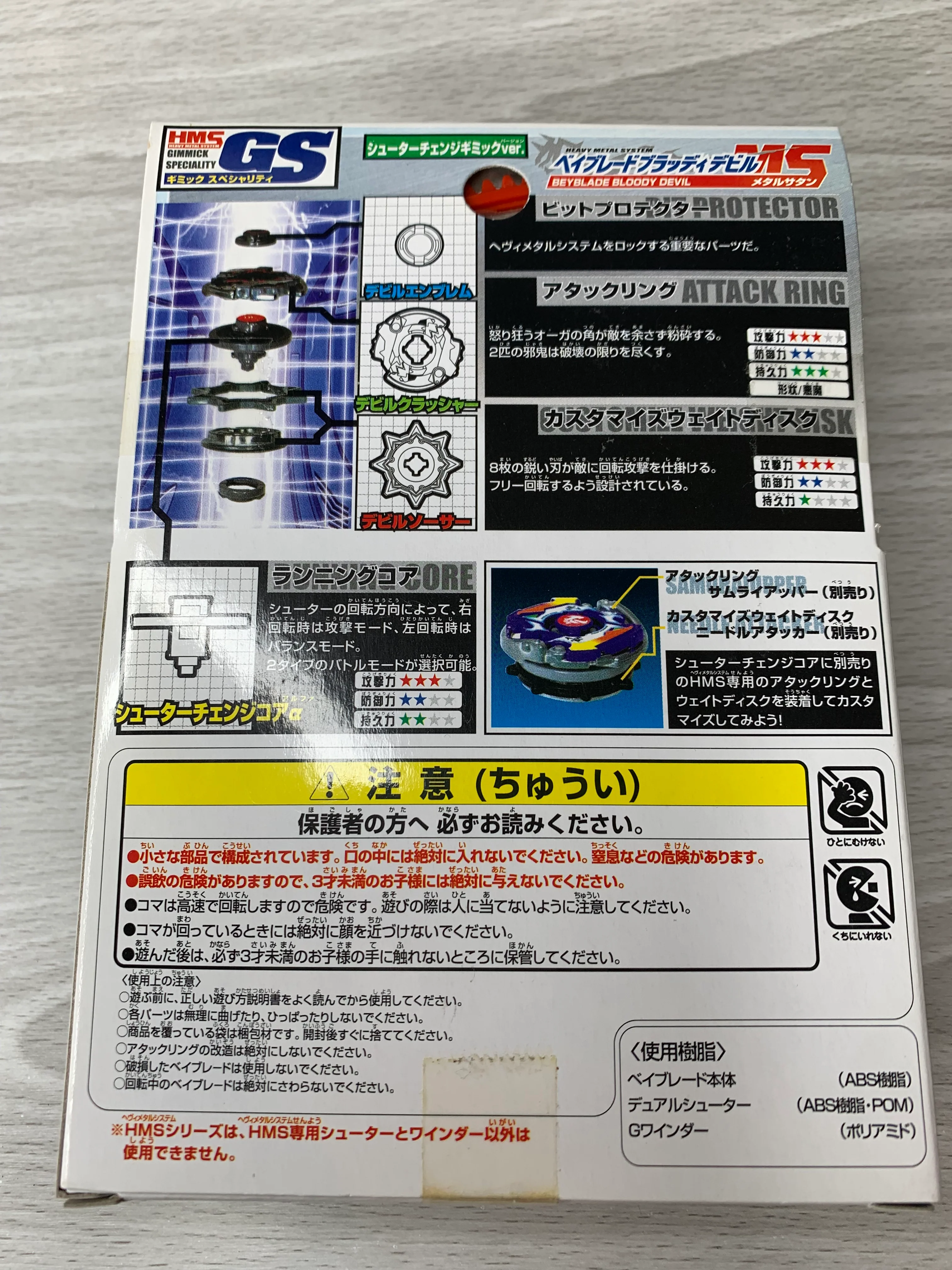 Takara Beyblade HMS MA-23 Bloody Devil MS - Image 6