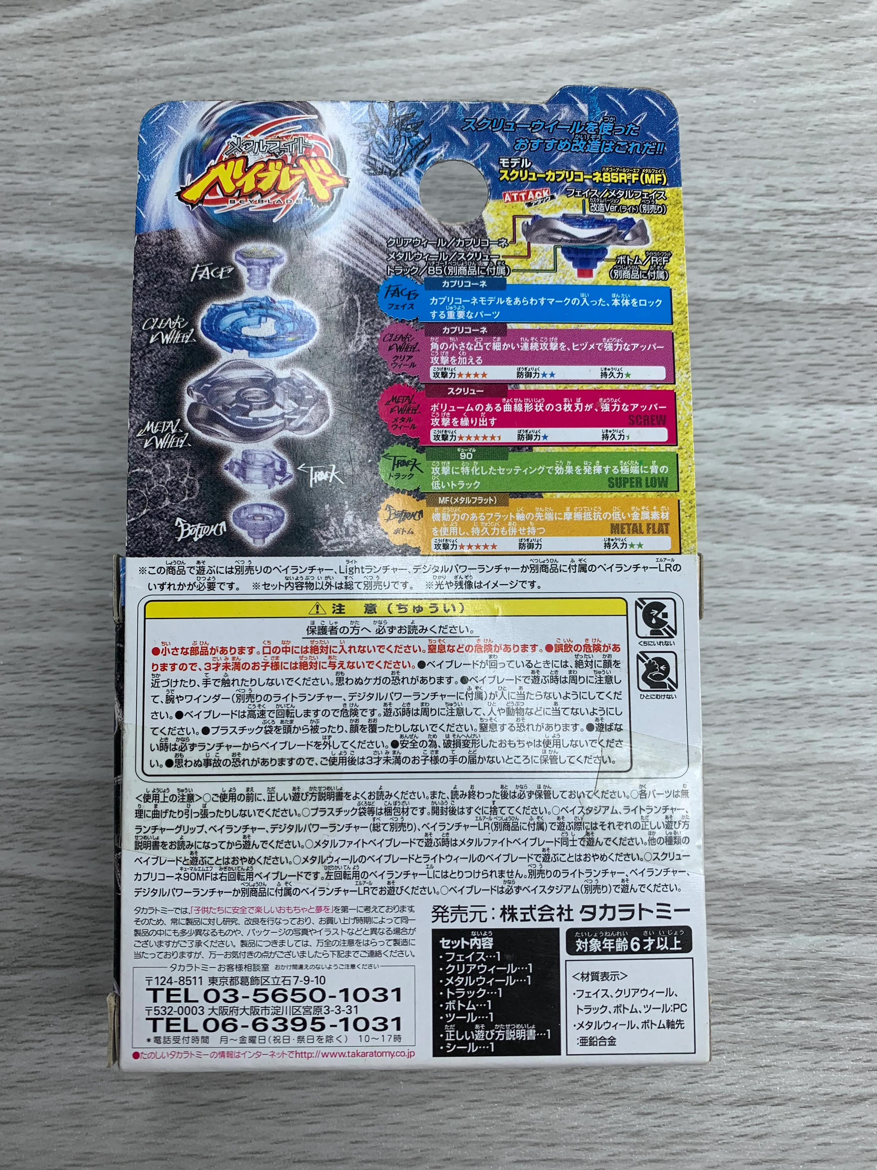 Takara Tomy Beyblade Metal Fight BB-102 Screw Capricorne 90MF - Image 2