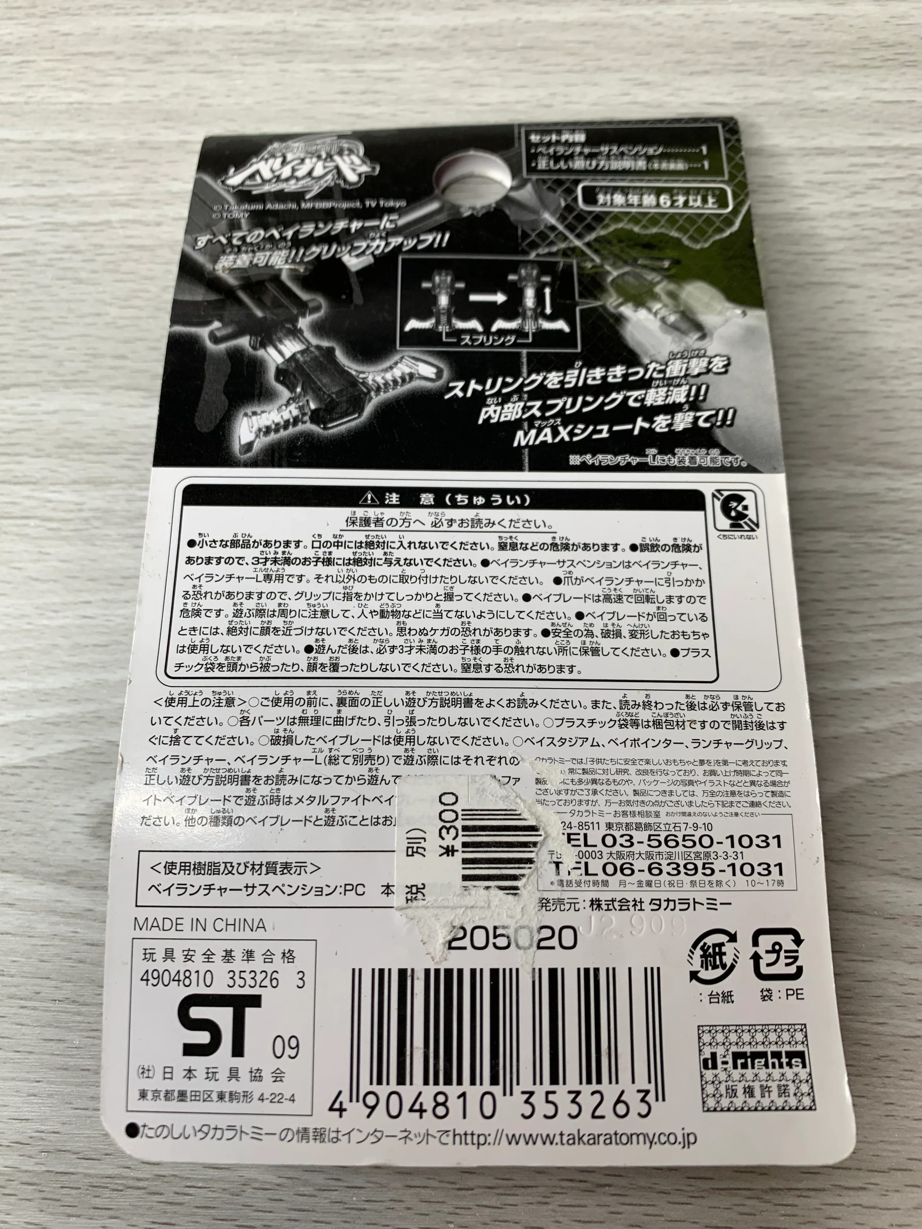Takara Tomy Beyblade Metal Fight BB-58 Bey Launcher Suspension - Image 2