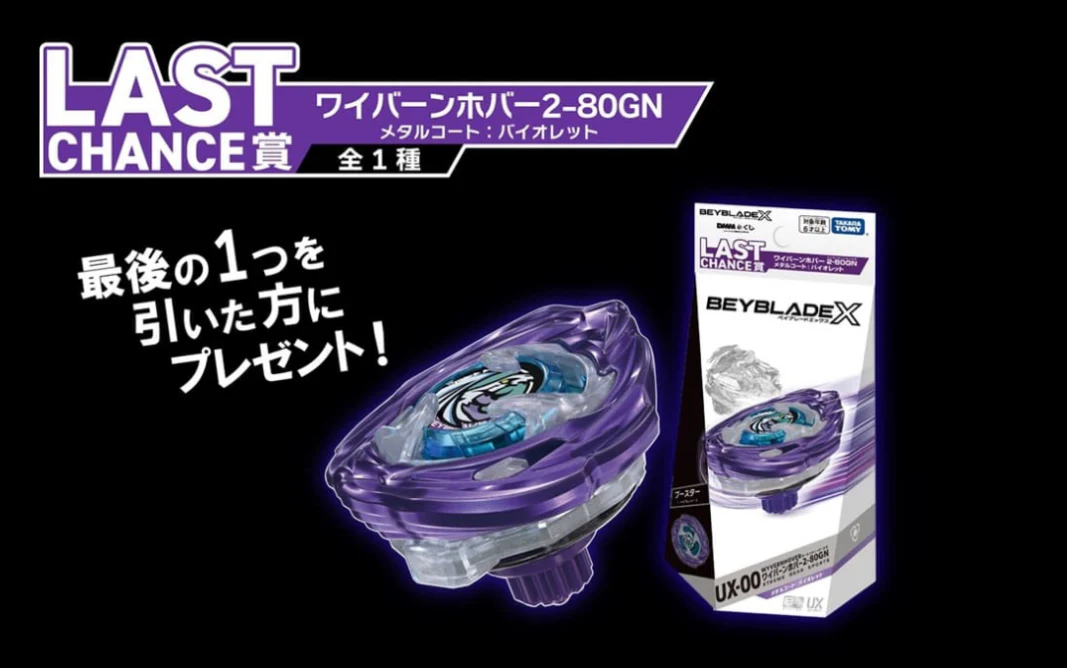 Takara Tomy Beyblade X | Hover Wyvern 2-80 GN (Metal Coat: Purple) - Last Chance